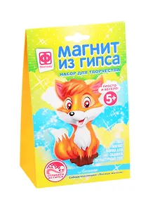 Набор для творчества ТМ Фантазер Магнит из гипса Лесные жители Лисичка 707533