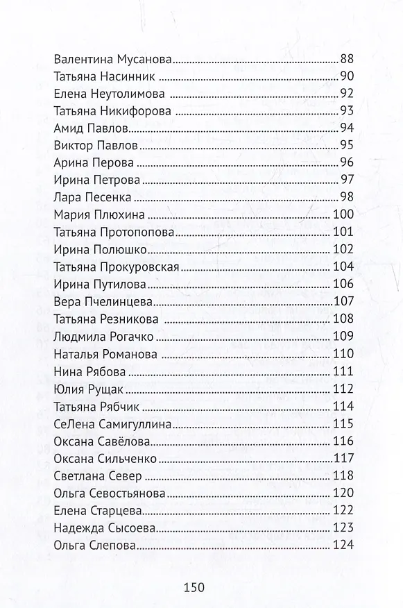 Книга Я - Россия: сборник стихов () — 4