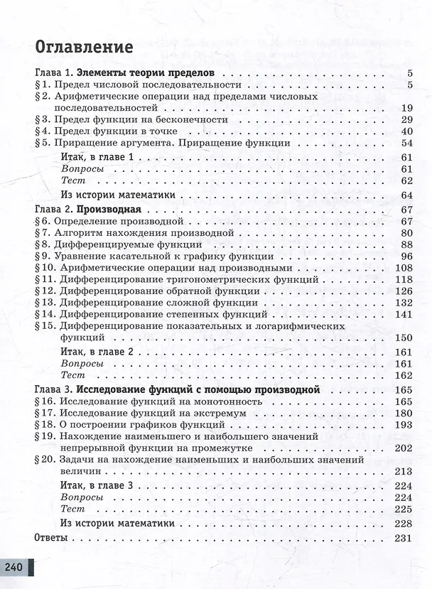 Книга Математика. Алгебра и начала математического анализа. Базовый и углублённый уровни. 11 класс. Учебное пособие. В 2-х частях. Часть 1 (Александр Мордкович, Лидия Александрова, Павел Семенов) — 2