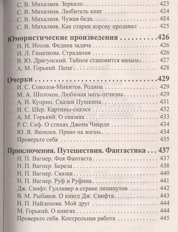 Книга Все домашние работы за 4 класс по русскому языку и литературному чтению. "Начальная школа XXI века". ФГОС. К учебнику русского языка С.В. Иванова и др., рабочей тетради М.И. Кузнецовой,  учебнику Л.А. Ефросининой, М.И. Омороковой по литературному чтению. () — 9