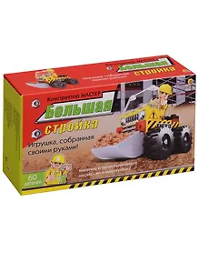 Конструктор пластиковый, Рыжий Кот Большая Стройка 60дет., коробка 16,5*9,5*4,5см К-0930