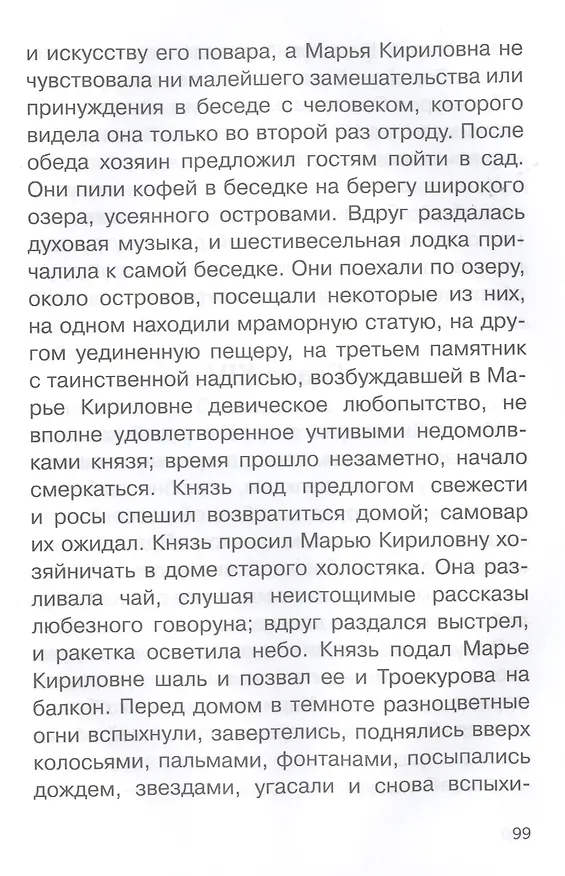 Книга Дубровский (Александр Пушкин) — 6
