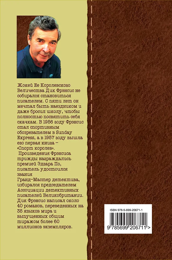 Книга Второе дыхание (Дик Фрэнсис) — 2