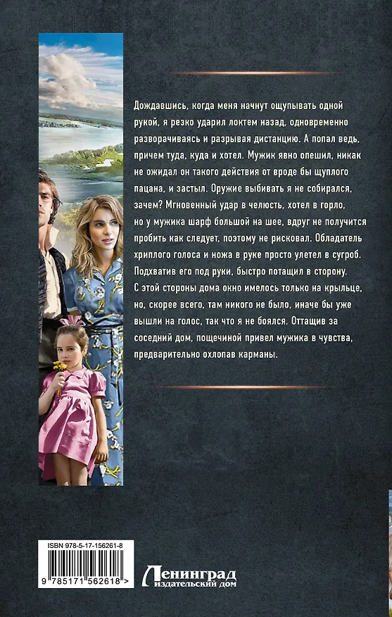 Книга Наш дом - СССР (Виктор Мишин) — 2