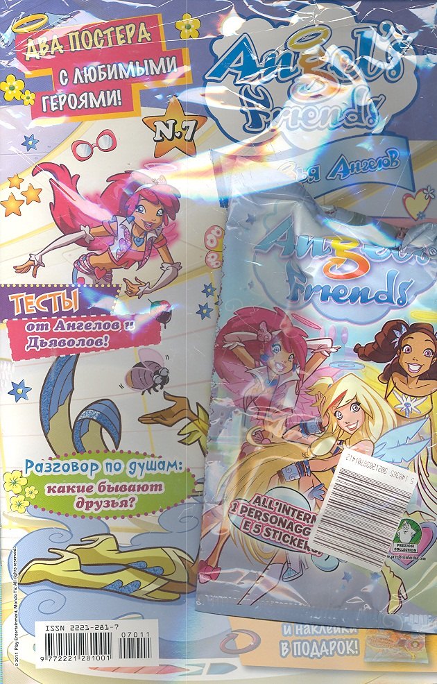 

Журнал Angel's Friends (Друзья Ангелов) 7/2011 (+вложение) (м) (упаковка)