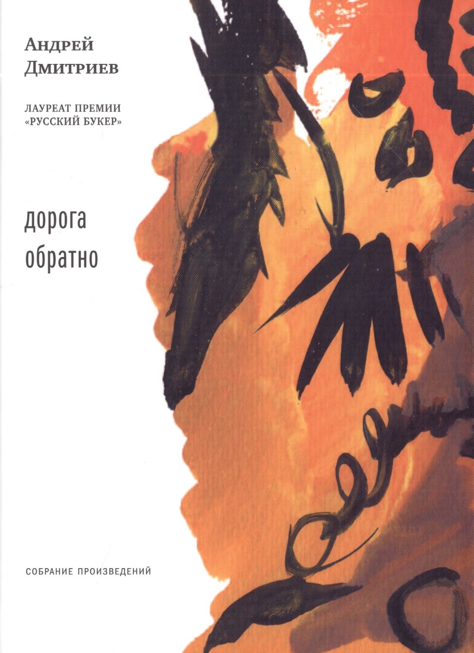 Дорога обратно. Крестьянин и тинейджер (комплект из 2 книг)