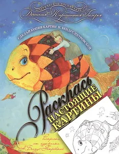 Раскраска от художника Н. Бендус-Петровской