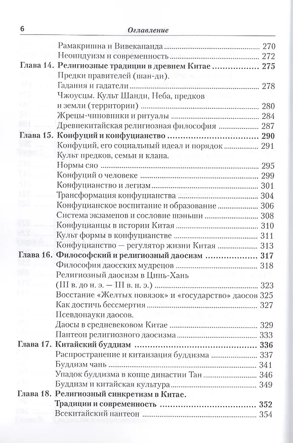 Книга История религий т.2/2 (м) Васильев (Леонид Васильев) — 5