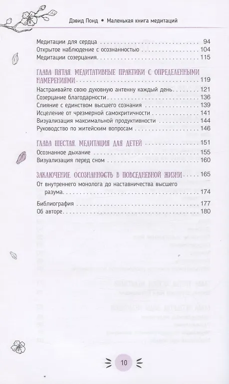 Книга Маленькая книга медитаций (Д. Понд) — 3
