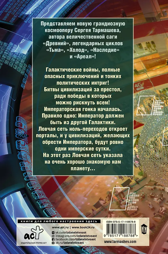 Книга Жажда Власти (Сергей Тармашев) — 2