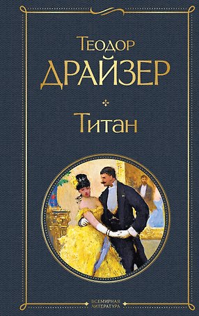 Титан