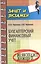 Бухгалтерский финансовый учет: конспект лекций — 2429126 — 1