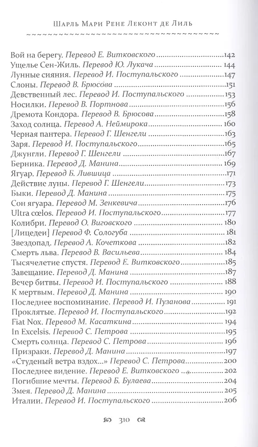 Книга Античные стихотворения + Варварские стихотворения + Трагические стихотворения + Последние стихотворения (комплект из 4-х книг в упаковке) (Шарль Мари Рене Леконт де Лиль) — 12