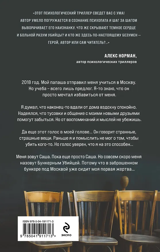 Книга Один лишний (Дмитрий Борисенко) — 2