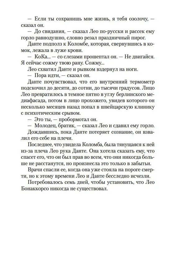 Книга Убить Короля (Сандроне Дациери) — 9