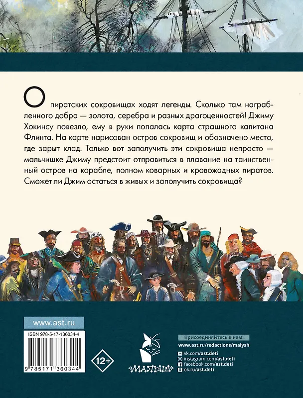 Книга Остров сокровищ (Роберт Льюис Стивенсон) — 2