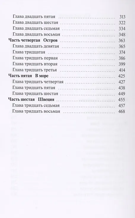 Книга Опасные странствования. Исторический авантюрный роман (Чель Эрлинг Генберг) — 3