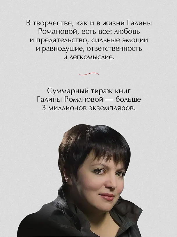 Книга Сто причин поверить (Галина Романова) — 8