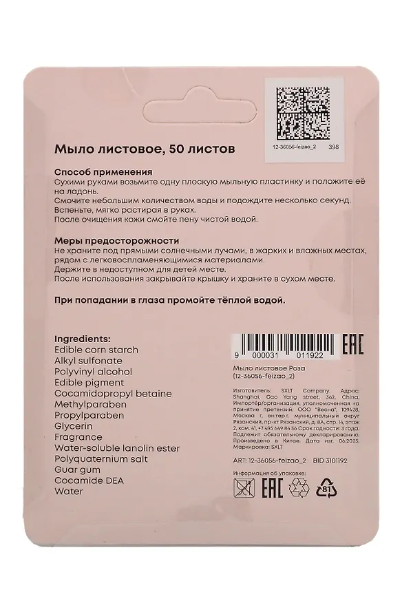 Мыло листовое Панда (аромат Роза) (50 листов) (12-36056-feizao_2) 3101192 — 2