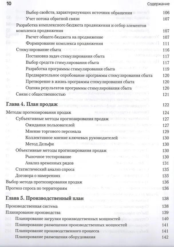 Книга Как разработать бизнес-план. 69 готовых бизнес-планов (Константин Петров) — 7