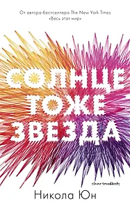 Солнце тоже звезда