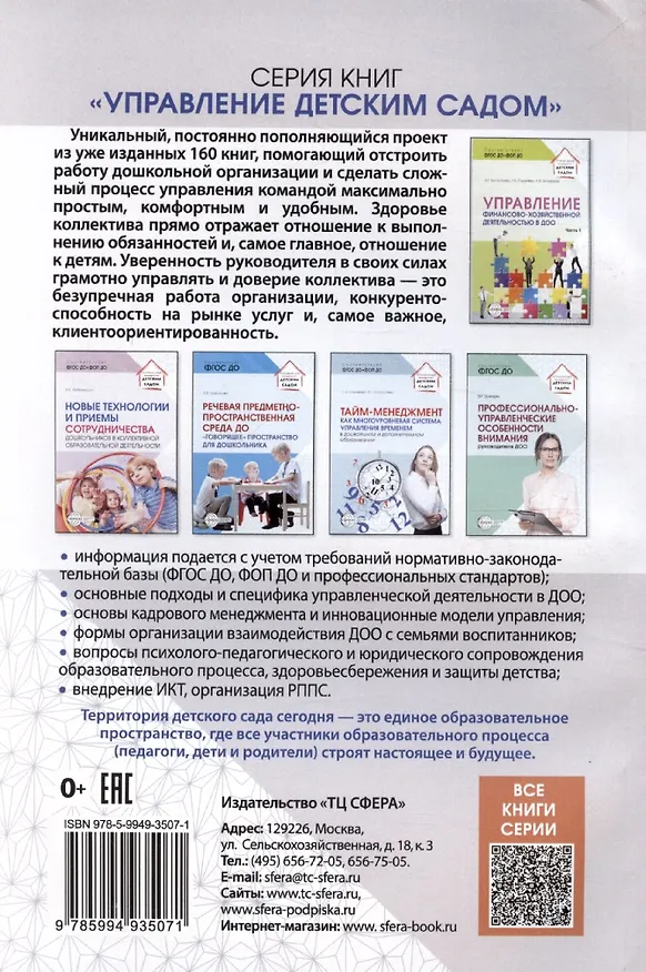 Книга Управление персоналом в условиях деятельности образовательной организации. Часть 2 (Лариса Богославец) — 2