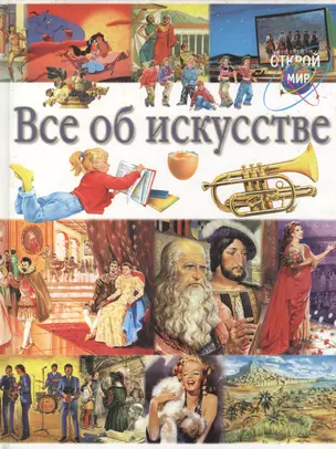 Все об искусстве — 1879938 — 1