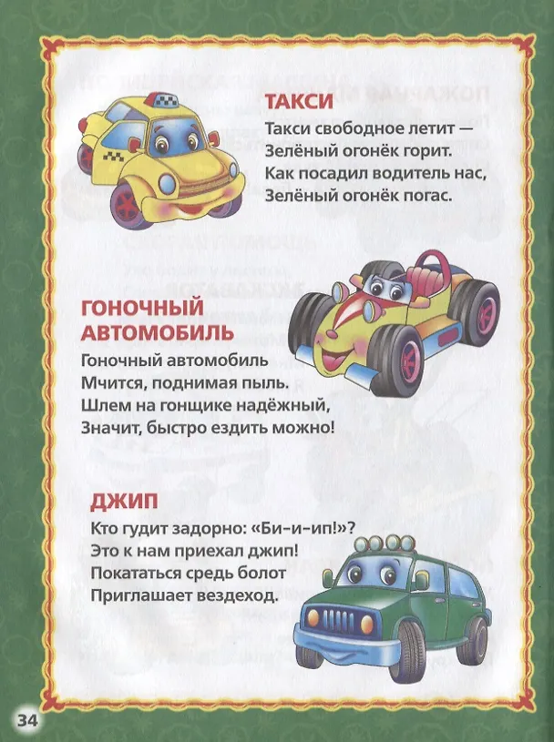 Книга 100 стихов и песен (Юрий Энтин, Владимир Степанов, Людмила Смилевска) — 6