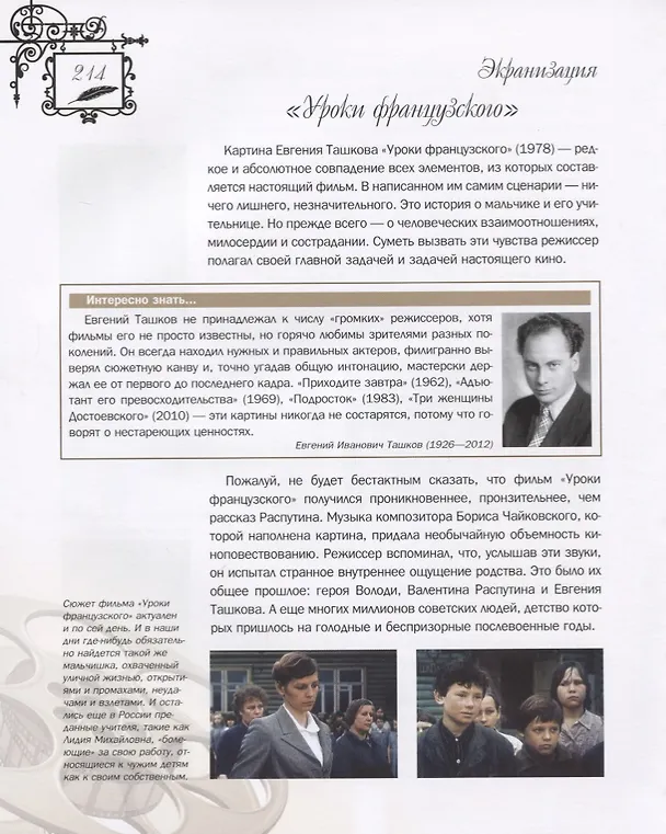 Книга Русская классика в советском кино (Мария Жданова) — 5