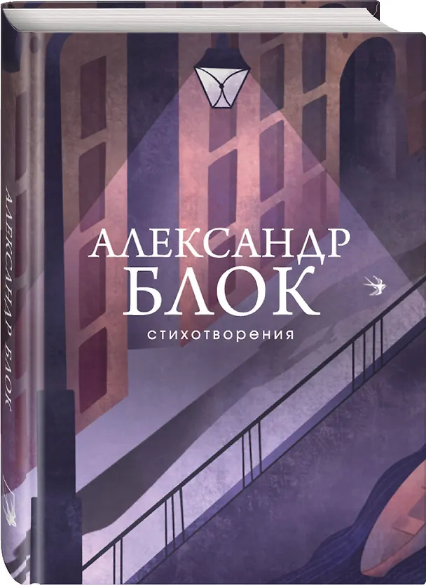 Книга Александр Блок. Стихотворения (Александр Блок) — 4