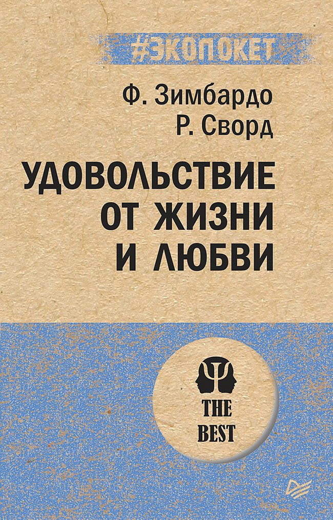 

Удовольствие от жизни и любви