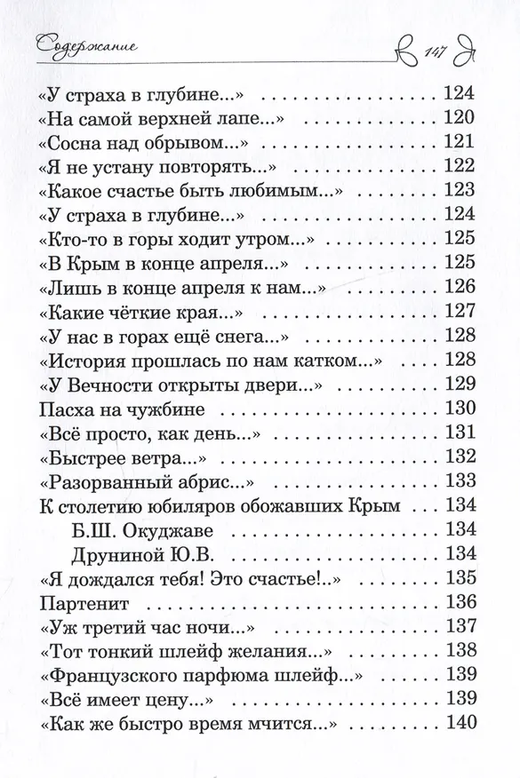 Книга Крымский ноктюрн (Владимир Берендюков) — 9