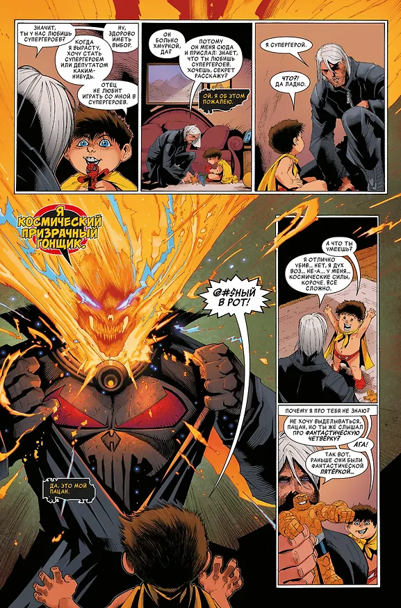 Космический призрачный гонщик уничтожает историю Marvel 2821690 — 2