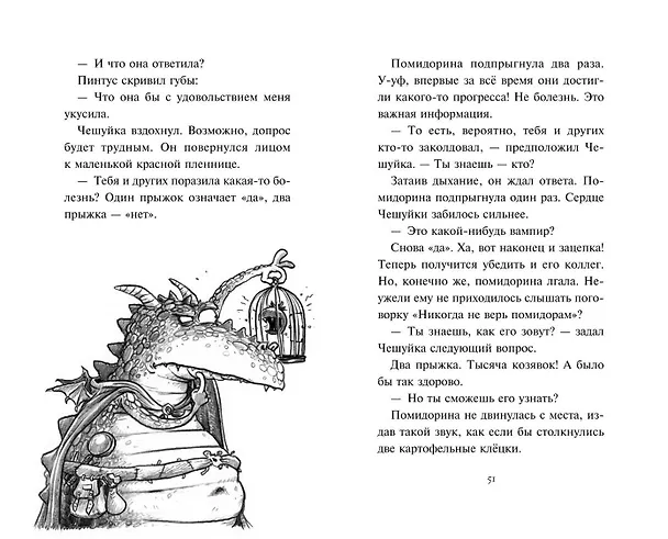 Книга Зубастое нашествие (Катя Брандис) — 10