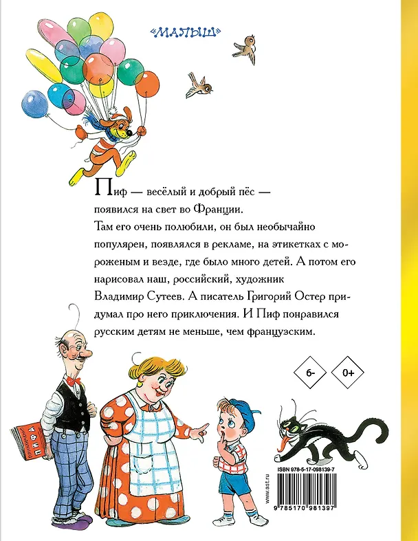Книга Приключения Пифа (Григорий Остер) — 2