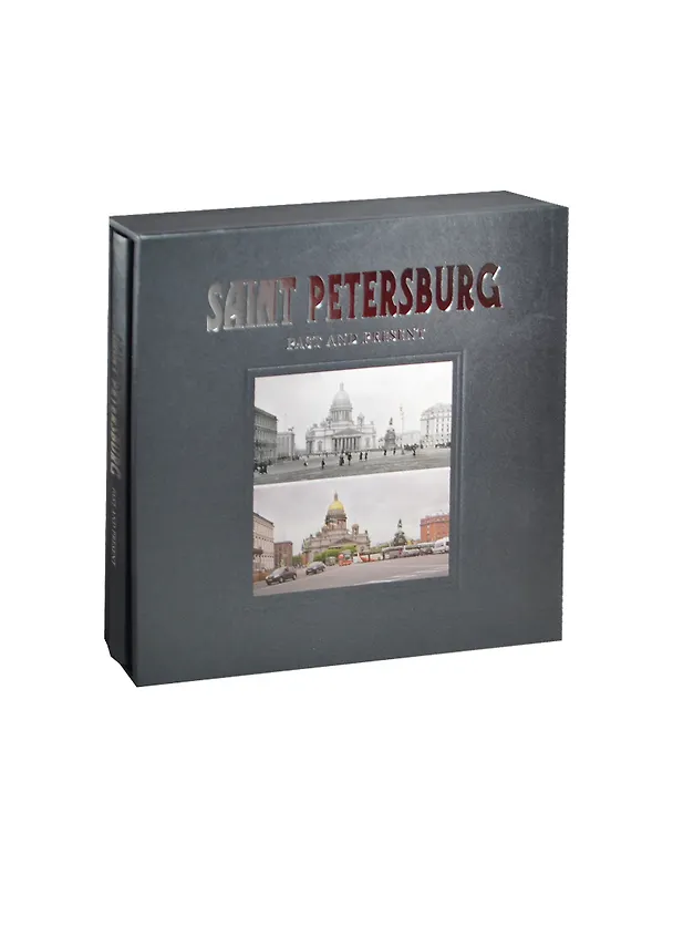 Книга Санктъ-Петербургъ. Прошлое и настоящее / Saint Petersburg/ Past and present : альбом на английском языке (I. Lvova) — 1
