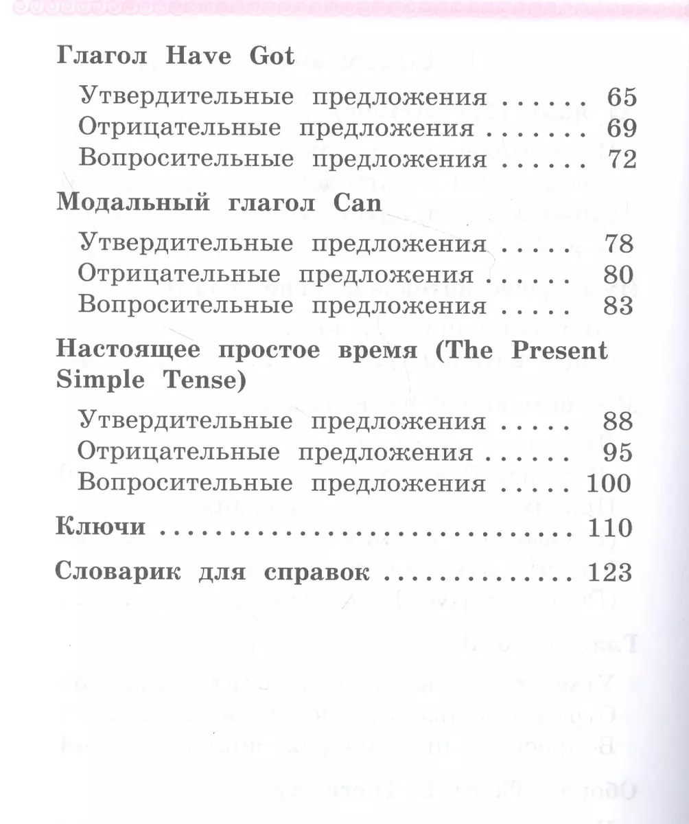 English. Английский язык. 2 класс. Грамматический справочник с упражнениями  (Владимир Кузовлев) - купить книгу с доставкой в интернет-магазине  «Читай-город». ISBN: 978-5-09-079334-6