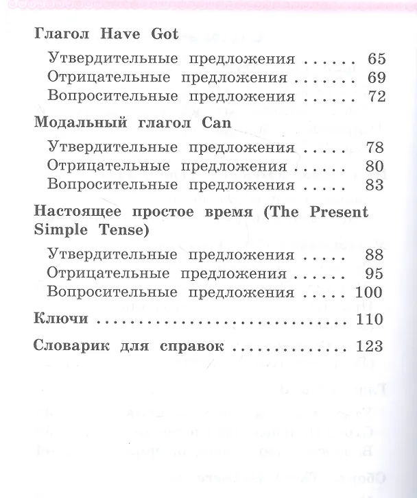 Книга English. Английский язык. 2 класс. Грамматический справочник с упражнениями (Владимир Кузовлев) — 3
