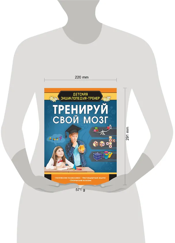 Книга Тренируй свой мозг (Анастасия Прудник, Ирина Попова, Татьяна Шабан) — 11