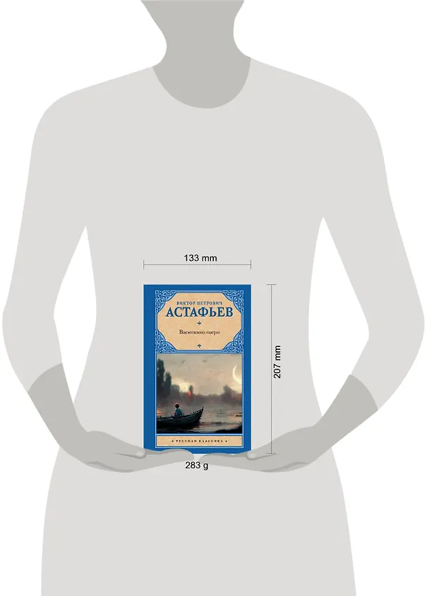 Книга Васюткино озеро (Виктор Астафьев) — 4