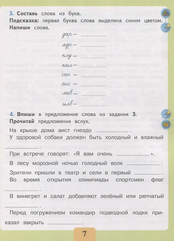 Книга Письмо. Различаю твёрдые и мягкие согласные звуки. Обозначаю мягкость согласных. 2-4 классы. Тетрадь-помощница (Ольга Ишимова) — 4