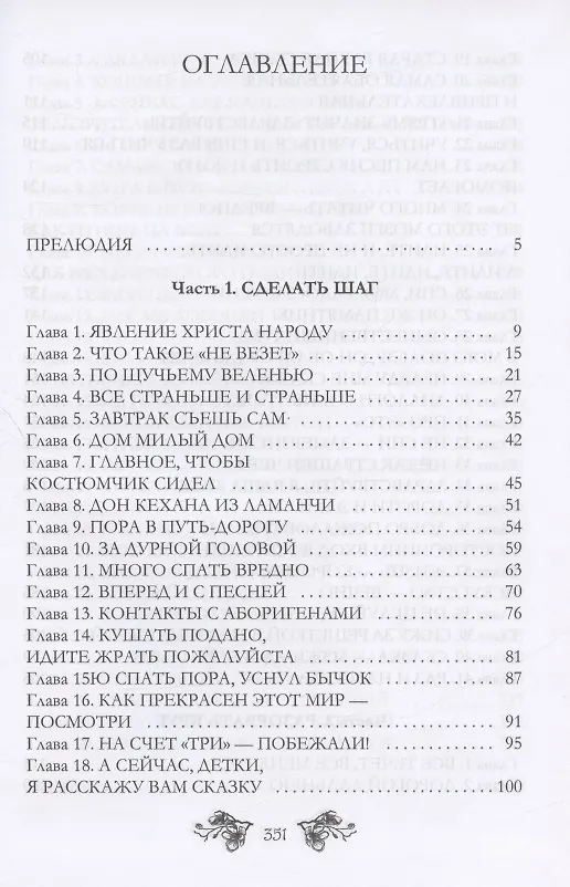 Книга Реалити-шоу "Замок" (Ксения Баштовая) — 2
