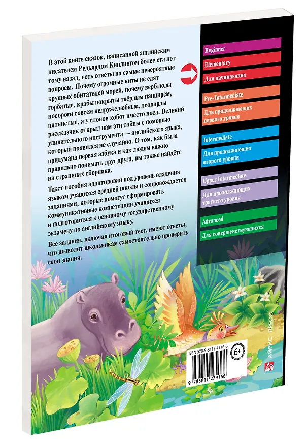 Книга Слонёнок и другие сказки/The Elephant`s Child and Other Fairytales. Домашнее чтение с заданиями по ФГОС. Английский клуб (Редьярд Киплинг) — 3