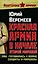 Красная Армия в начале Второй мировой : Как готовились к войне солдаты и маршалы — 2251954 — 1