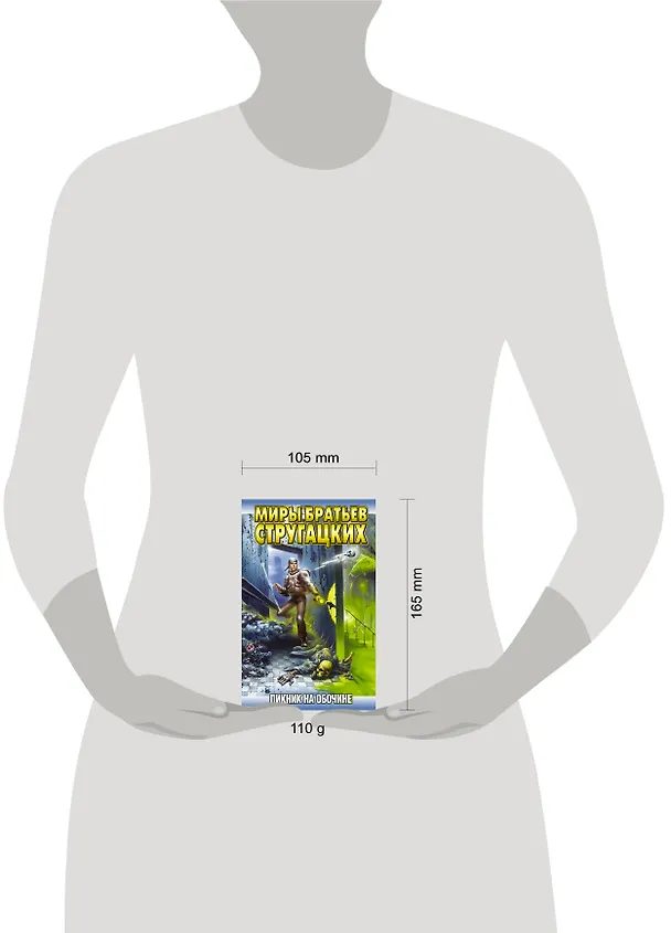 Книга Пикник на обочине (Борис Стругацкий, Аркадий Стругацкий) — 4