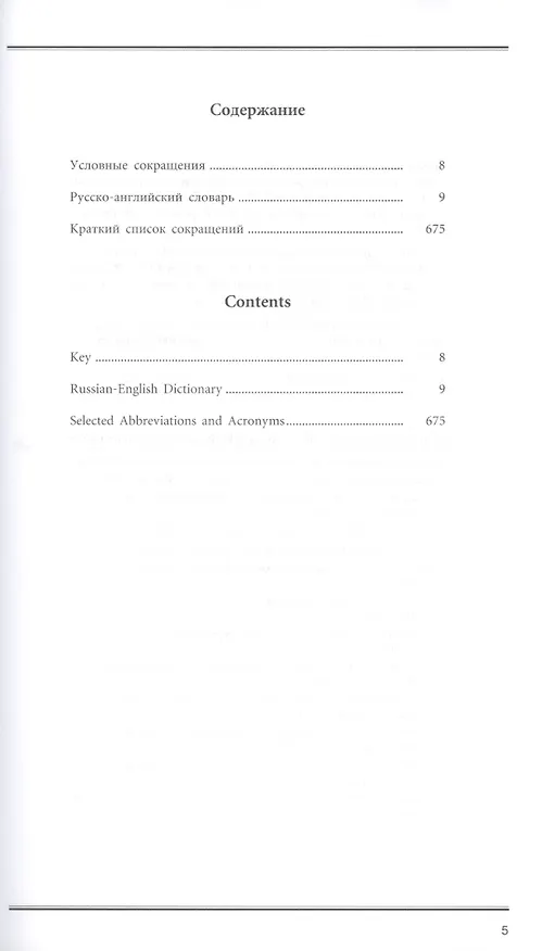 Книга Большой финансовый словарь. Т.2. Русско-английский словарь (Владимир Факов) — 2