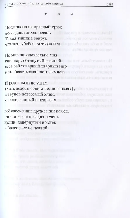 Книга Только слово. Собрание стихотворений (Константин Комаров) — 10