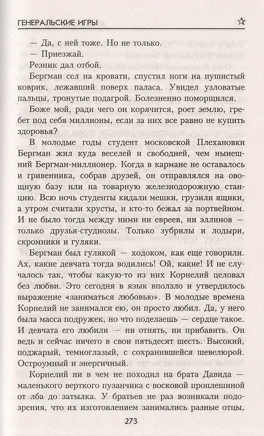 Книга Генеральские игры (Александр Щелоков) — 5