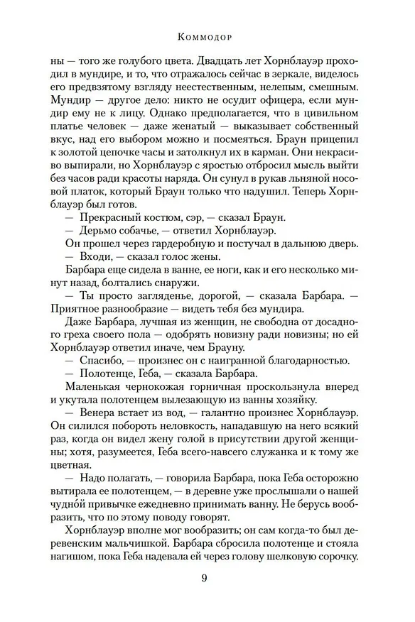 Книга Адмирал Хорнблауэр. Последняя встреча (Сесил Форестер) — 11
