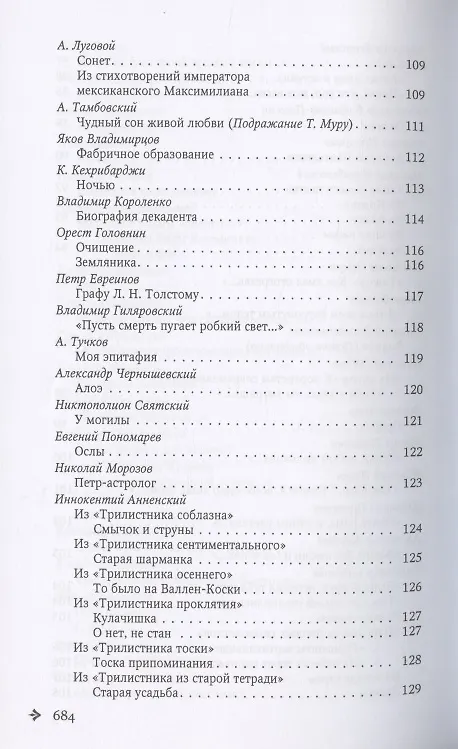 Книга Антология русской поэзии. 1890-1940. От Я. Полонского до И. Бунина () — 6